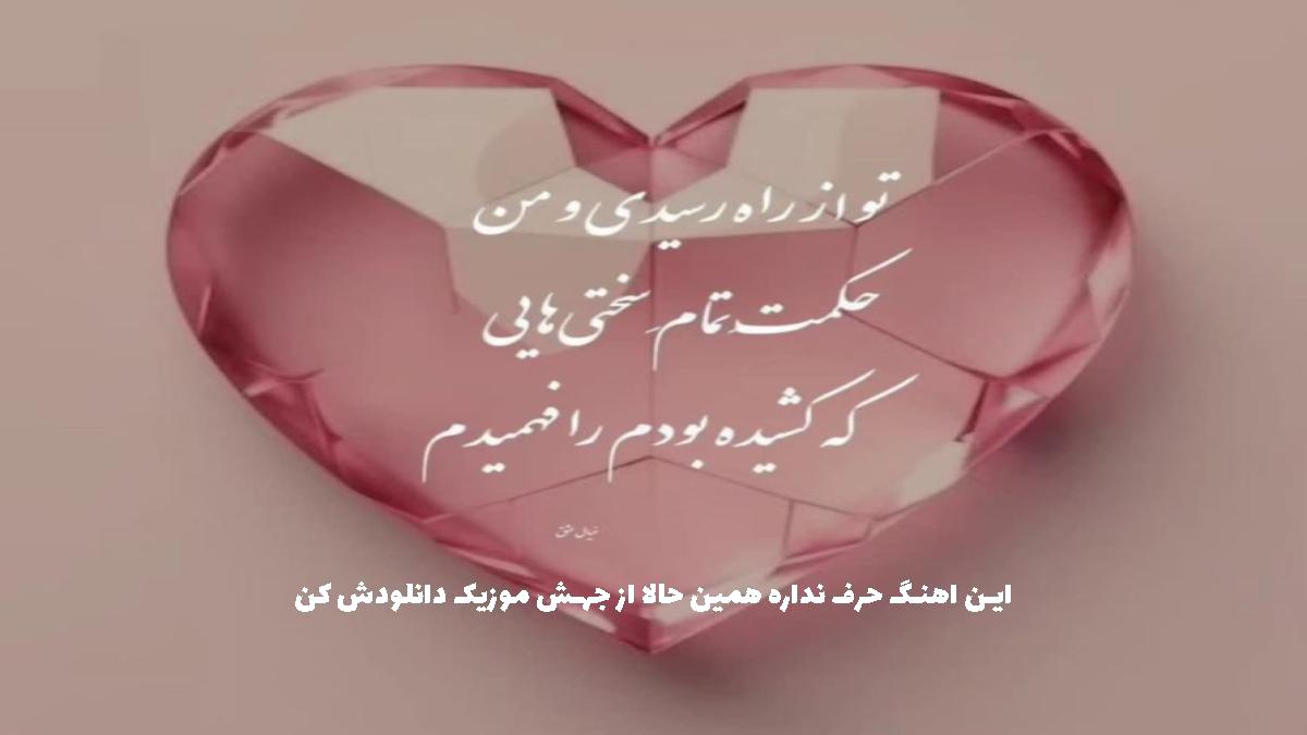 دانلود آهنگ لیاقت از روح الله کرمی و آرمین برمایه و امین فالجی و عارف خسروی